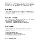 求職者登録規約