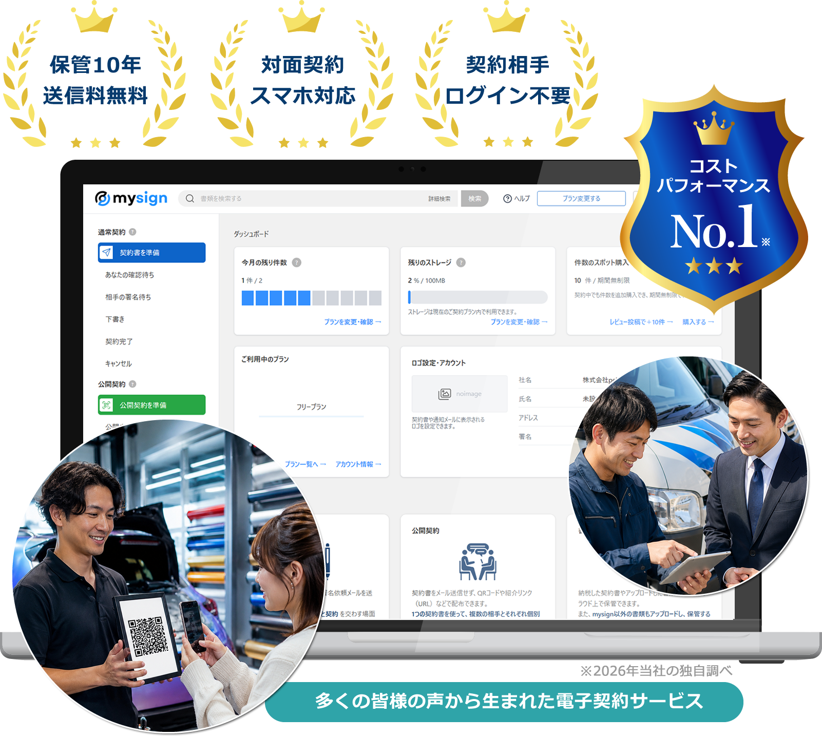 カーラッピング・施工業向け電子契約サービス