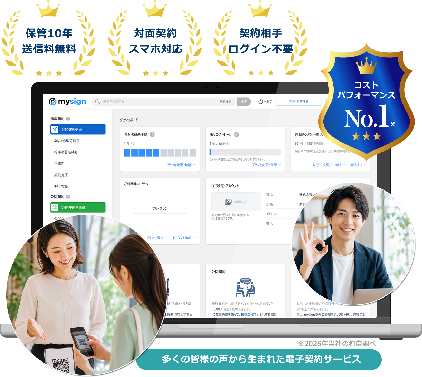 会員制サービス（会員契約・入会契約）向け電子契約サービス