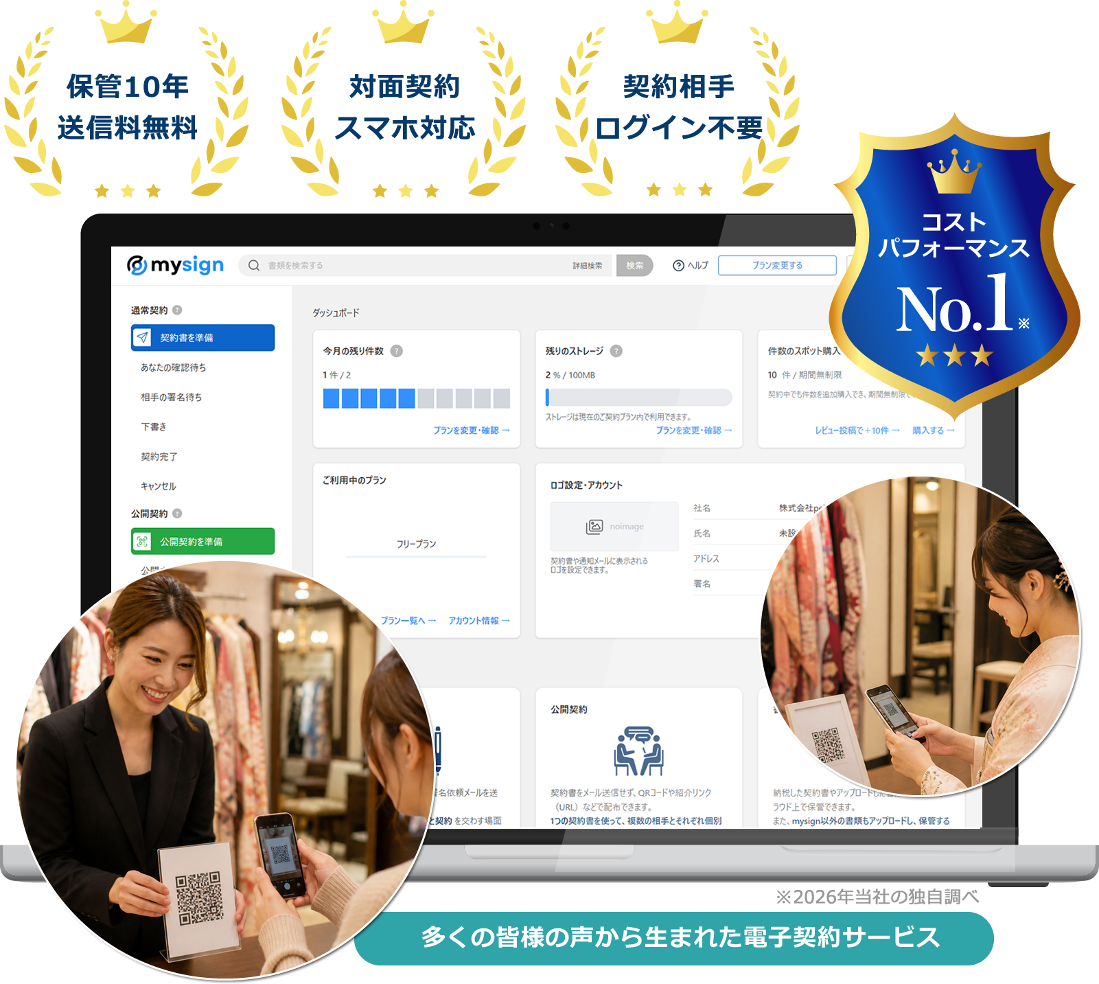 レンタル衣装・貸衣装店向けの電子契約サービス