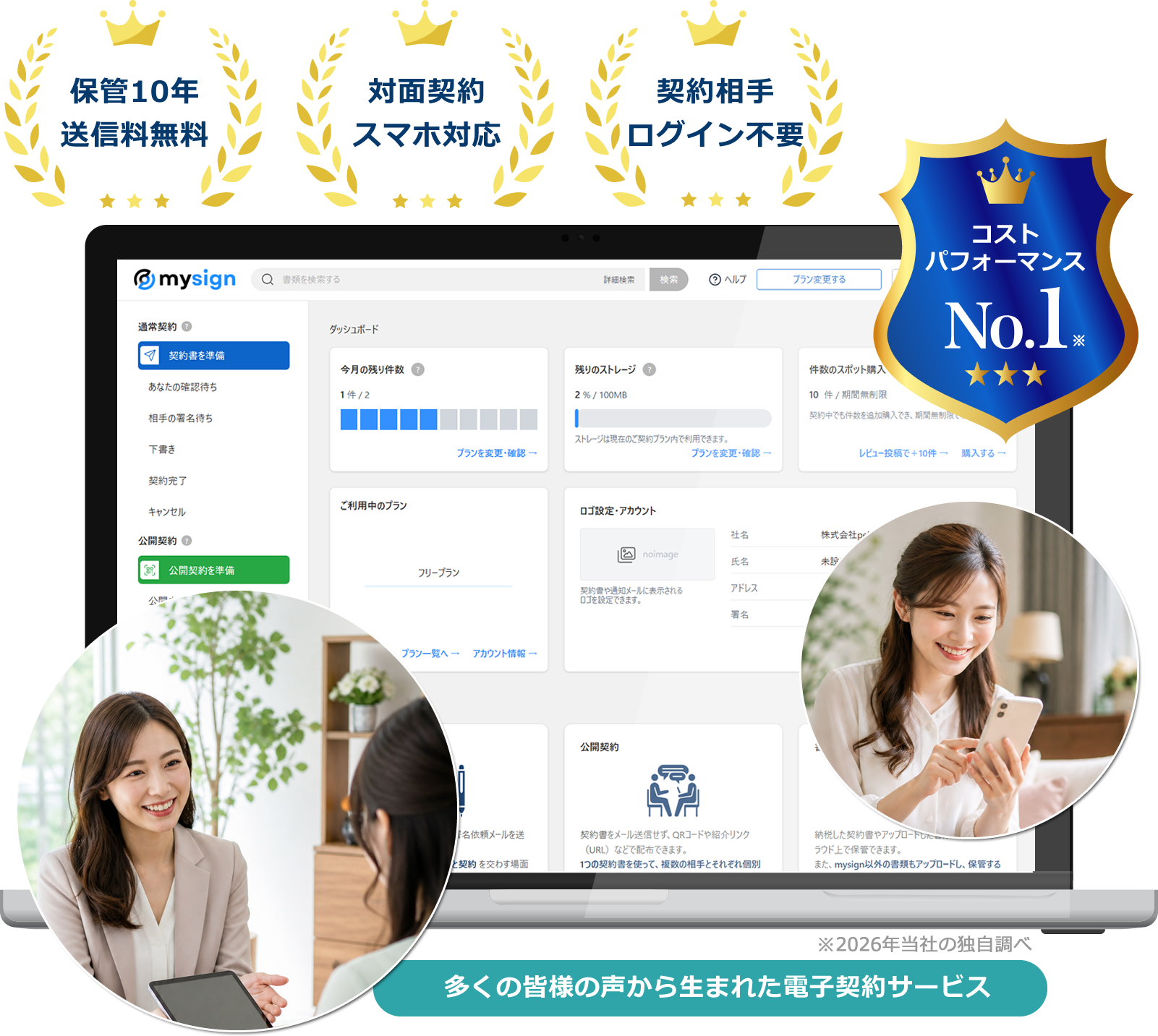 結婚相談所向け電子契約サービス