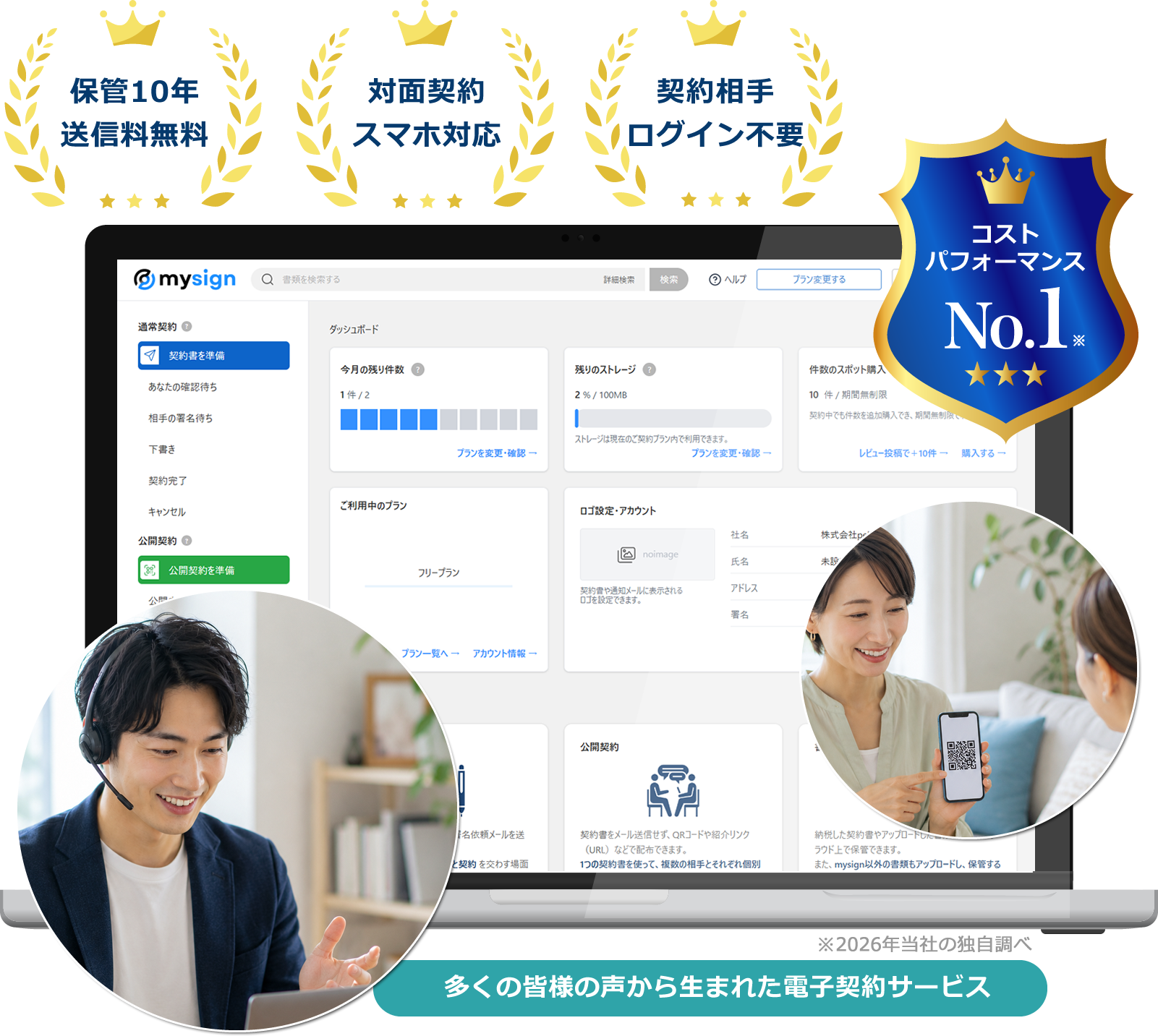 コーチング・オンライン講座向け電子契約サービス