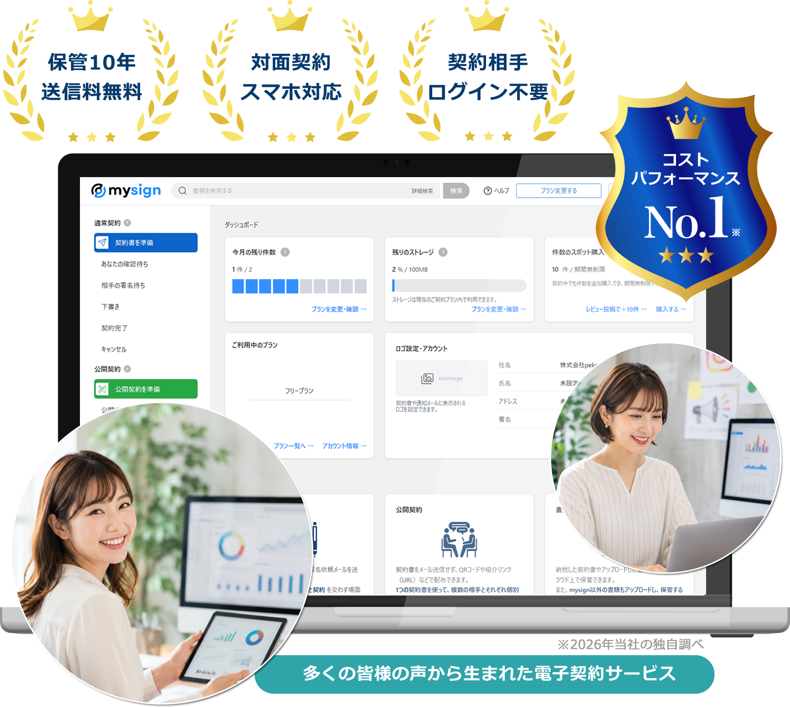 Google広告・リスティング広告運用代行向け電子契約サービス