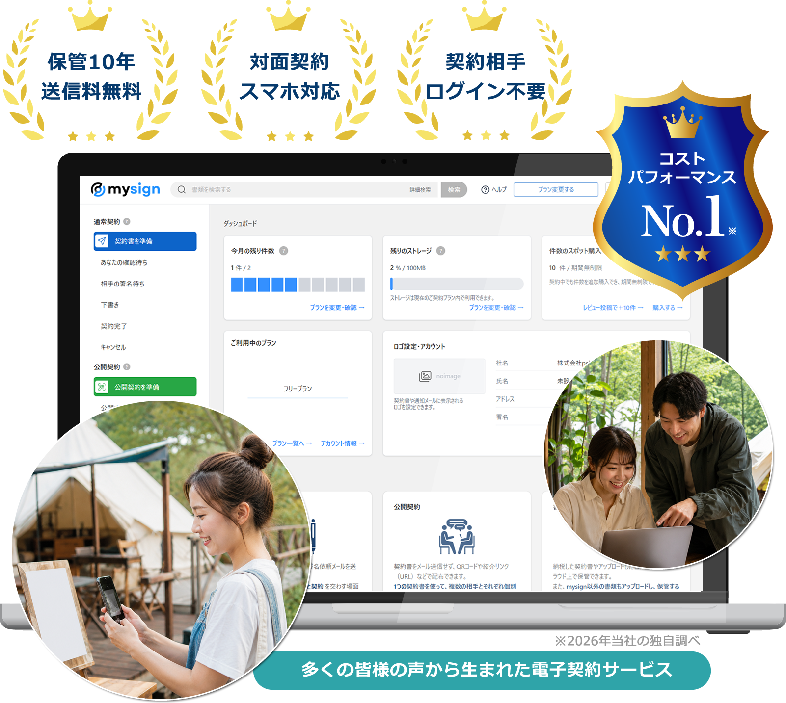 キャンプ場・グランピング施設向け電子契約サービス