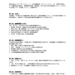 顧問弁護士契約に関する覚書