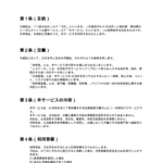 リーガルチェックAIツール利用規約