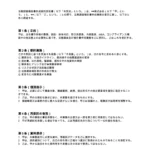 法務調査報告書作成委託契約書