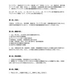 ライフプラン・資産形成アドバイザリー契約書