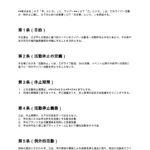 ライバー活動休止合意書