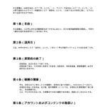 ライバー事務所退所合意書