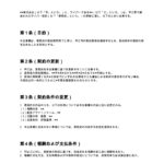 ライバー契約更新合意書