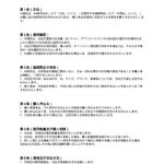 福袋販売規約
