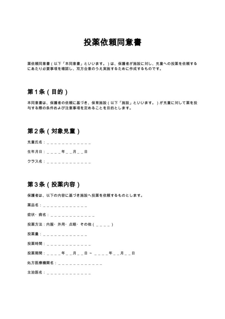 投薬依頼同意書