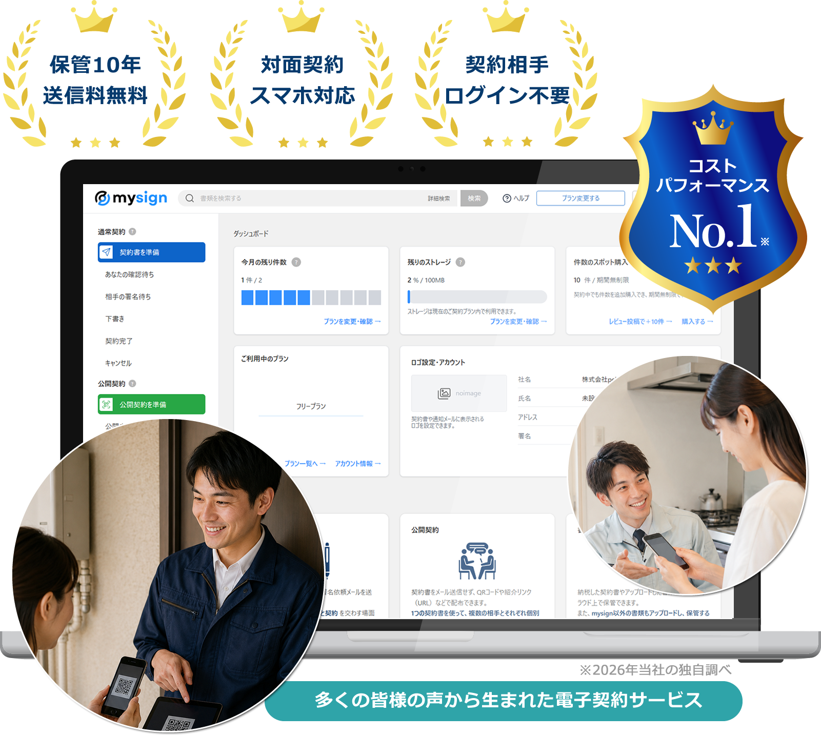 住宅設備保守・メンテナンス向け電子契約サービス