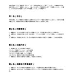 未成年ライバー活動に関する保護者同意書