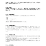 未成年兄弟同席確認書