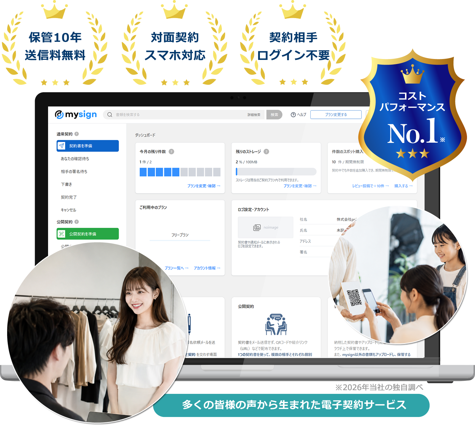 モデル事務所・芸能事務所向けの電子契約サービス