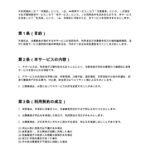 月額保育サービス利用規約