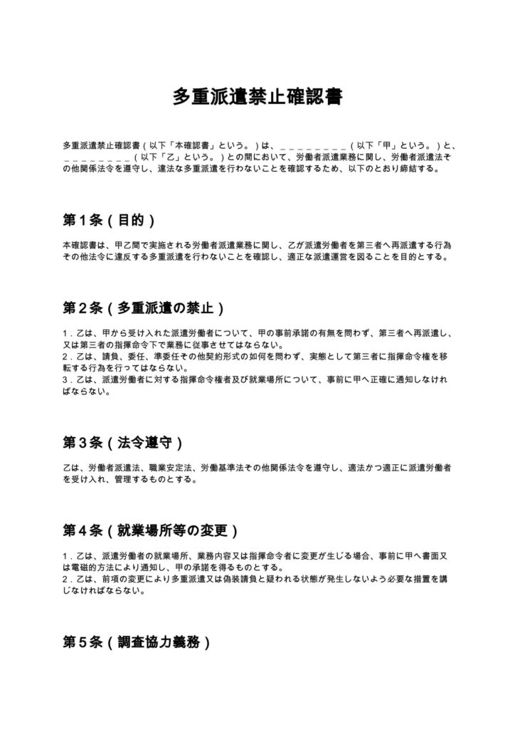多重派遣禁止確認書