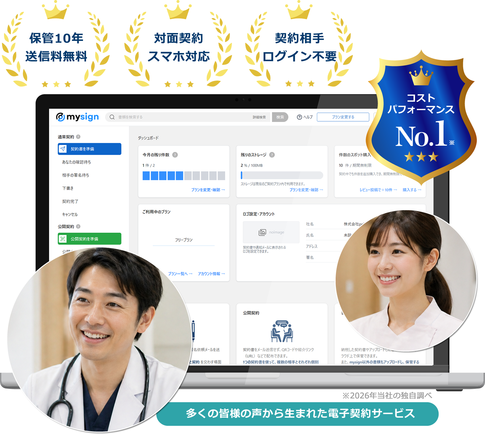内科クリニック（一般外来）の電子契約・同意書電子化サービス