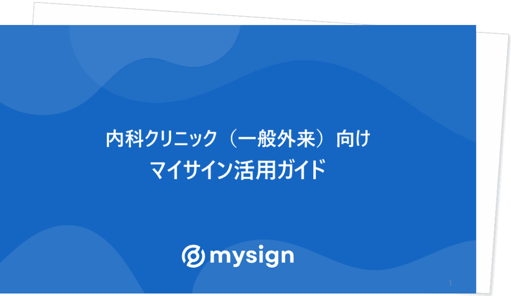内科クリニック（一般外来）