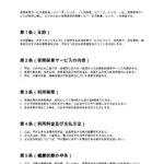 夜間保育同意書