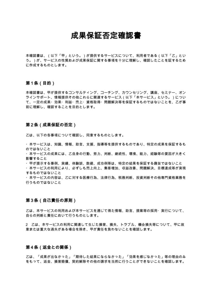 成果保証否定確認書