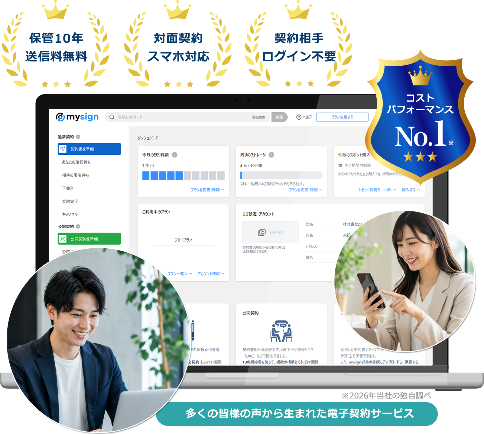 健康食品・サプリOEM向け電子契約サービス