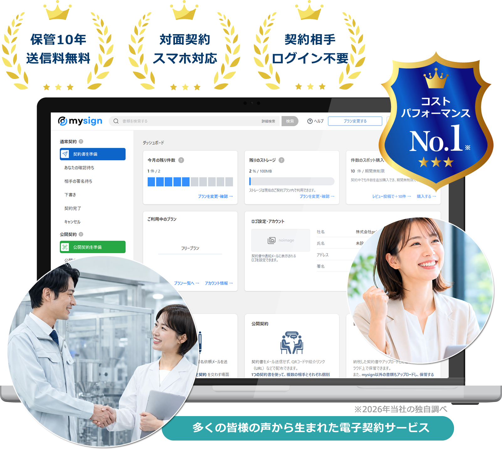 化粧品OEM・ODM向け電子契約サービス