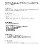 オフィス害虫対策契約書