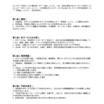 オンライン予約利用規約