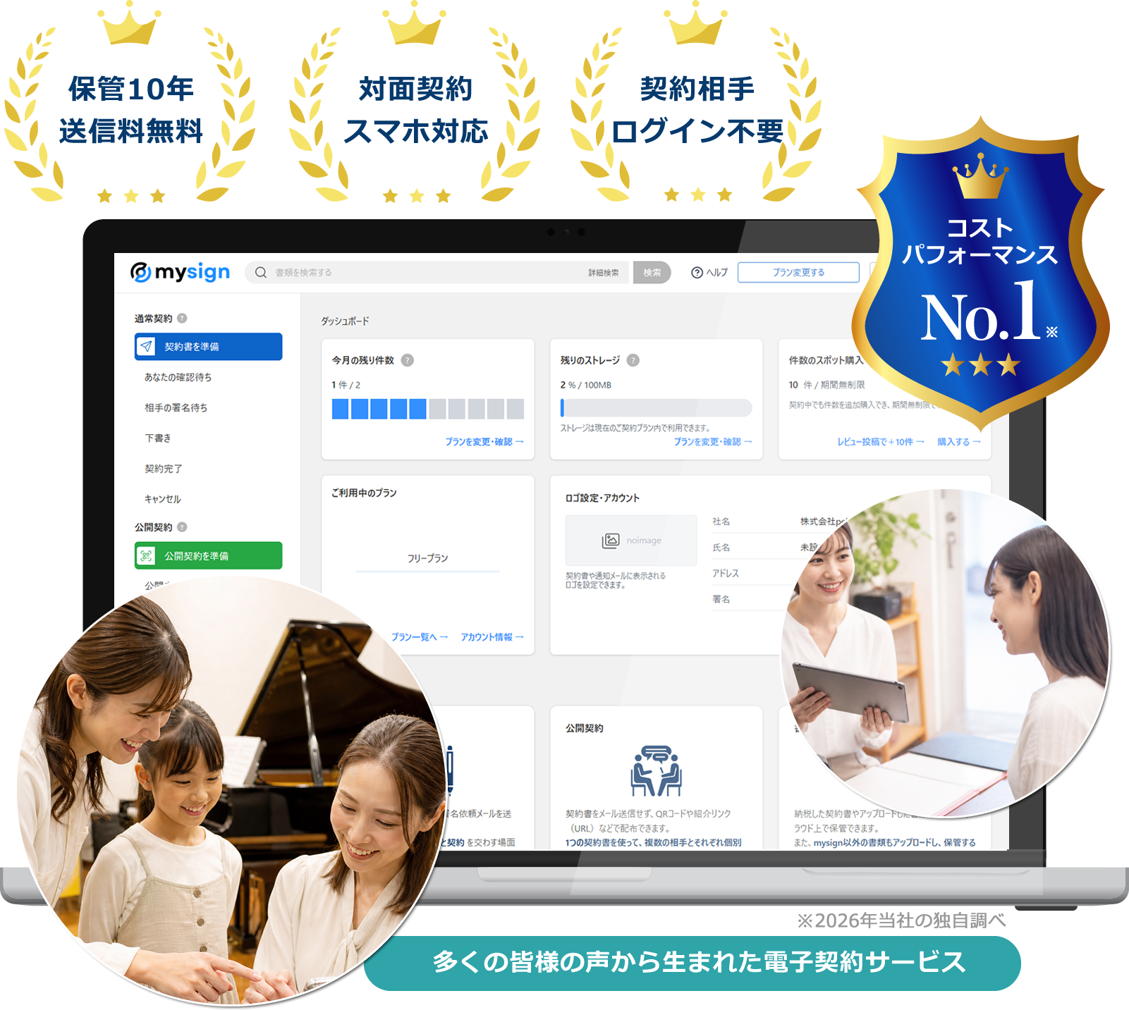音楽教室向け電子契約サービス