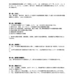 海外法規調査委託契約書