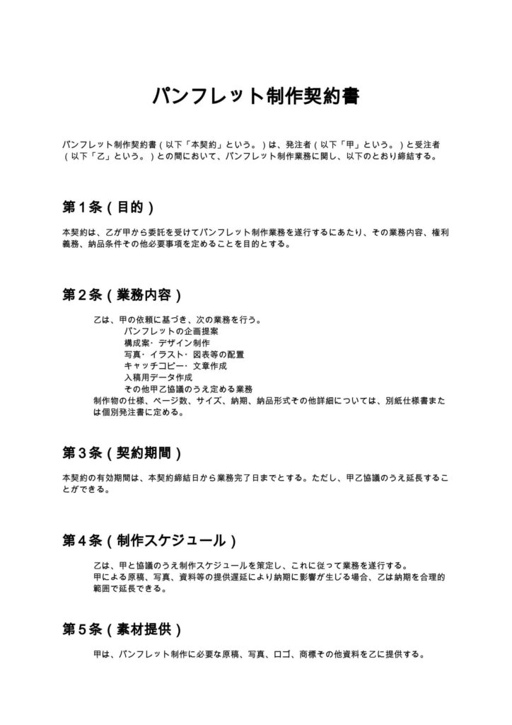 パンフレット制作契約書