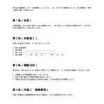 部分施工確認