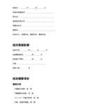 巡回記録表