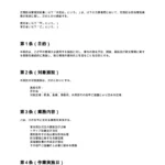 定期防虫管理契約書