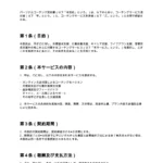 パーソナルコーチング契約書