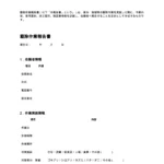駆除作業報告書
