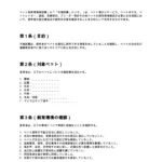 ペット飼育環境確認書