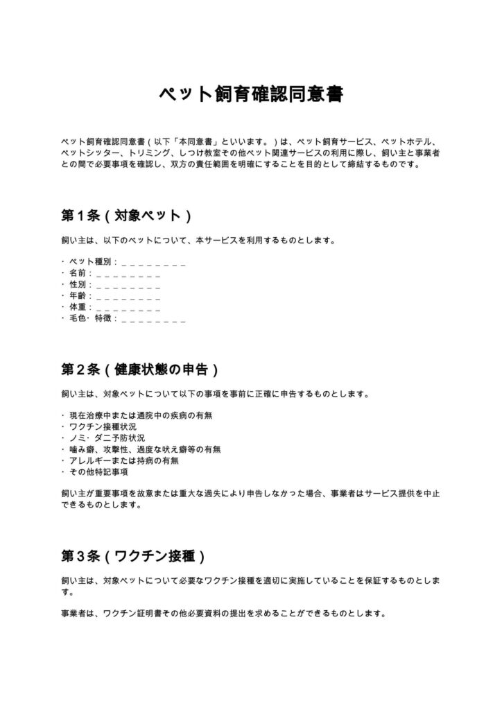 ペット飼育確認同意書