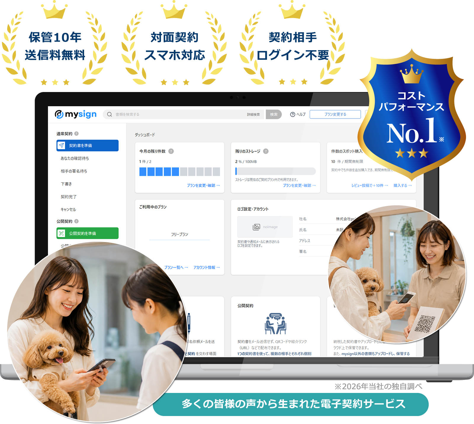 ペットホテル・ペット預かりサービス向け電子契約サービス