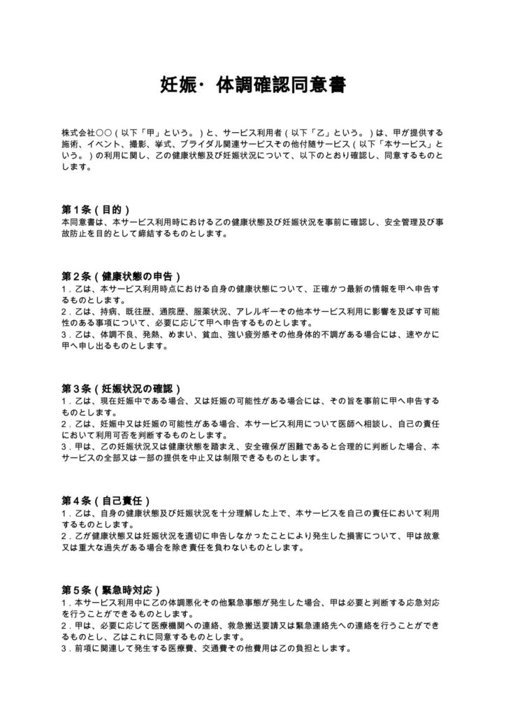 妊娠・体調確認同意書