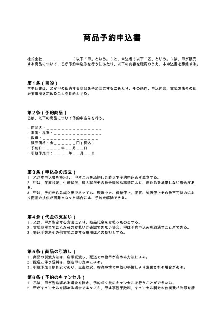 商品予約申込書