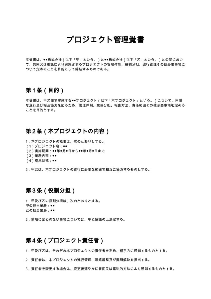 プロジェクト管理覚書
