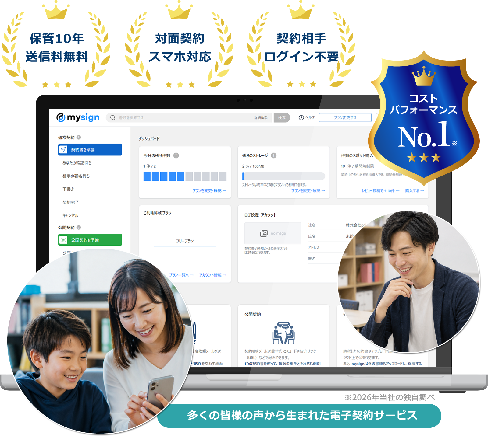 プログラミングスクール向け電子契約サービス