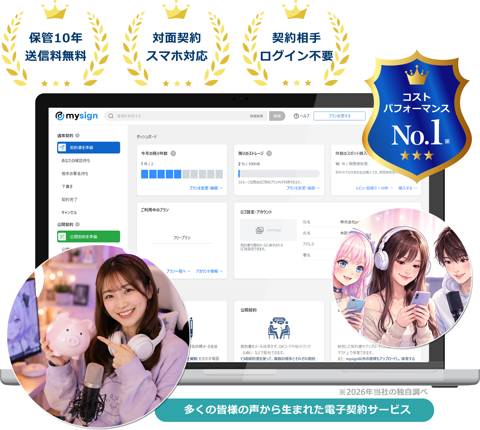 Vtuber・配信者・ライバー向け電子契約サービス