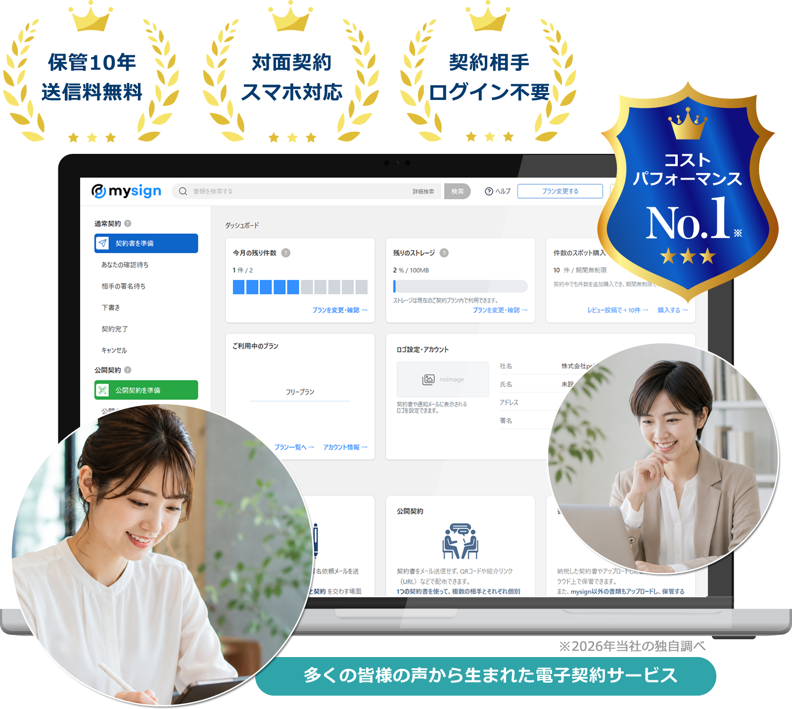 SEO記事制作・ライティング代行向け電子契約サービス