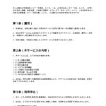 求人企業向け利用規約