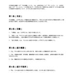 手数料合意書（人材紹介）